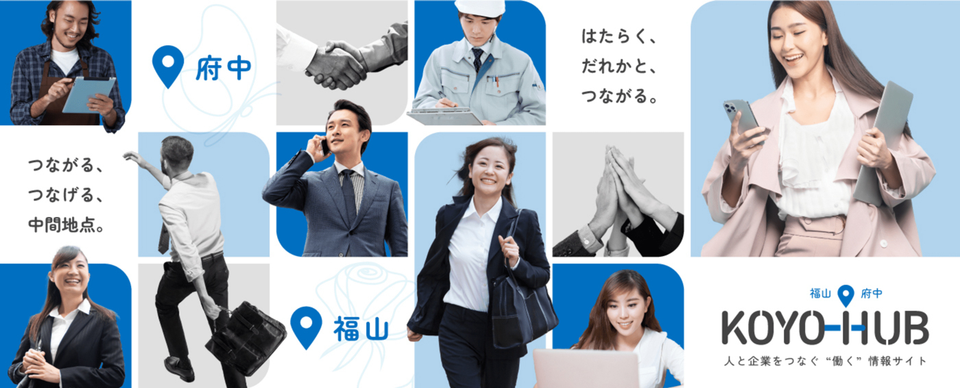 KOYO-HUB 人と企業を繋ぐ”働く”情報サイト
